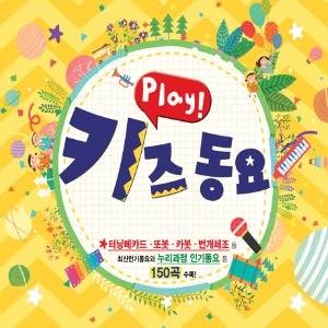 [중고] V.A. / Play! 키즈동요 (3CD/Digipack)