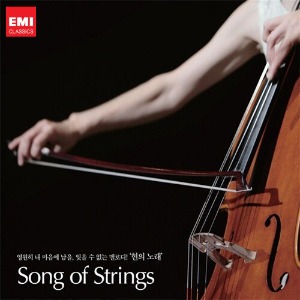 [중고] V.A. / Song Of Strings (ekcd1037)