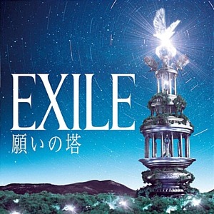 [중고] Exile(에그자일) / 願いの塔 (smjtcd371)