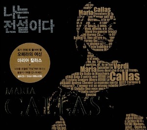 [중고] Maria Callas / 나는 전설이다: 마리아 칼라스 - The Legend Of Maria Callas (2CD/s70963c)