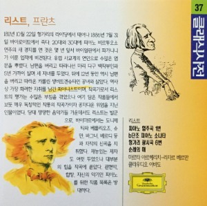 [중고] Daniel Barenboim / Liszt: Konzert Fur Klavier Und Orchester Nr.1 Es-Dur, Etc (클래식사전 37 - 리스트/dg1508)