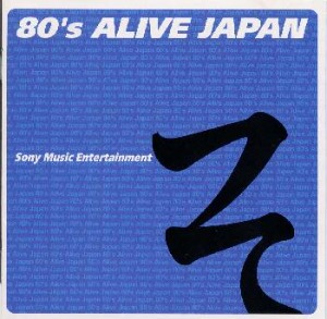 [중고] V.A. / 80&#039;s Alive Japan (일본수입/srcl4231)
