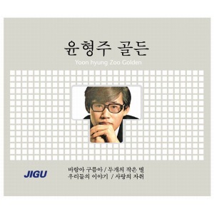 윤형주 / 골든 (2CD/미개봉)