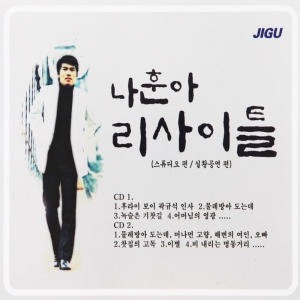 [중고] 나훈아 / 리사이틀 (2CD)