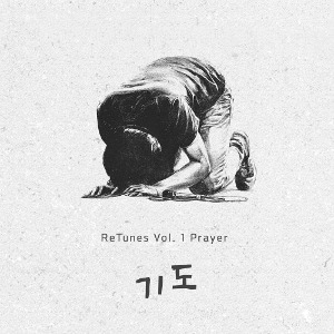 [중고] 리튠즈 (Retunes) / 기도 - Vol.1 Prayer  (Digipack)