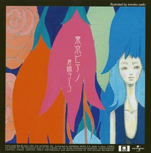 [중고]  Yoeko Kurahashi  / Tokyo Piano (일본수입/poce2508)