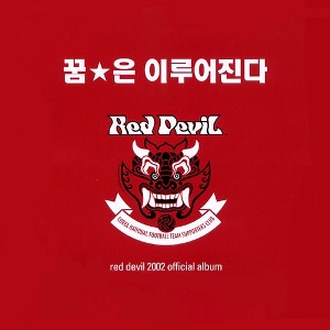 [중고] V.A. / Red Devil - 붉은 악마 공식 응원 앨범 : 꿈은 이루어진다 (Digipack)
