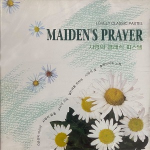 V.A. / 사랑의 클래식 파스텔 - Maiden&#039;s Prayer (/미개봉/hd1059)