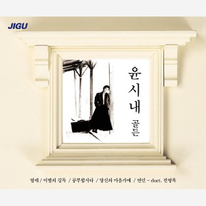 윤시내 / 골든 (2CD/미개봉)