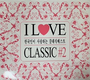 [중고] V.A. / I Love Classic #2 (2CD/tm0193)