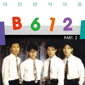 B612 / 2집-어린왕자 (미개봉)