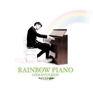 [중고] 최현준 / Rainbow Piano (홍보용)