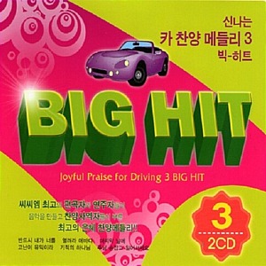 [중고] V.A. / 신나는 카 찬양메들리 3 - Big Hit (2CD)