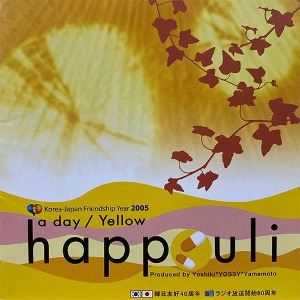 [중고] V.A. / Happuli A day Yellow