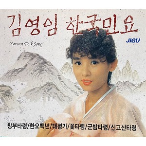 김영임 / 한국민요 (2CD/미개봉)