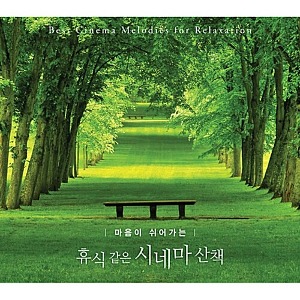 [중고] V.A. / 휴식같은 시네마 산책 (2CD)