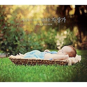 [중고] V.A. / 세상에서 가장 아름다운 자장가 Gold Edition (3CD)