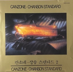 [중고] V.A. / Canzone Chanson Standard Vol.2 (칸초네 샹송 스탠다드 2집)