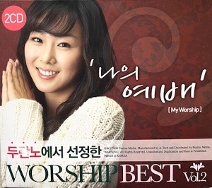[중고] V.A. / 나의 예배 - 두란노에서 선정한 Worship Best Vol.2 (2CD)