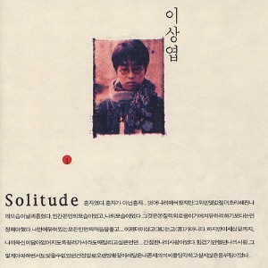 이상엽 / Solitude (미개봉)