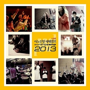 [중고] 어노인팅 (Anointing) / 어노인팅 예배캠프 2013 라이브 (2CD)