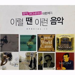 [중고] V.A. / 이헌석의 이럴땐 이런 음악 - Special CD (Digipack/홍보용)