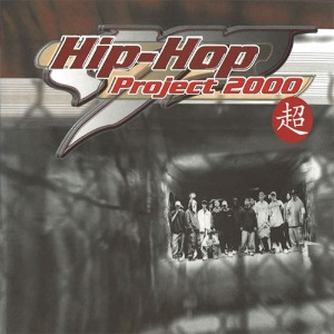 V.A. / MP Hiphop Project 2000 초