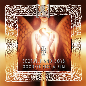 [중고] 서태지와 아이들 / Goodbye Best Album