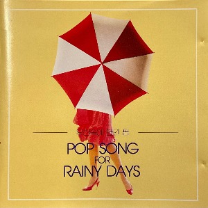 [중고] V.A. / 우산속에 담긴 팝 (Pop Song For Rainy Days)