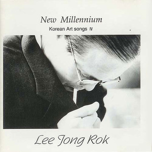 이종록 / New Millennium Korean Art Song IV (미개봉)