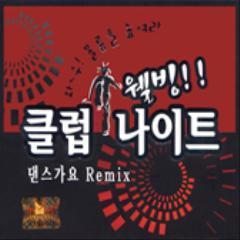 [중고] V.A. / 웰빙!! 클럽 나이트 - 댄스가요 Remix (2CD)