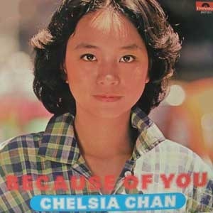 [중고] [LP] Chelsia Chan (陳秋霞 진추하) / Because Of You