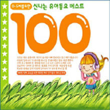 V.A. / 신나는유아동요베스트100 (2CD/미개봉)