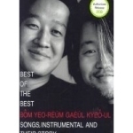 봄여름가을겨울 / Best Of The Best 봄여름가을겨울 - Songs, Instrumental And Their Story (2CD/화보집/미개봉)