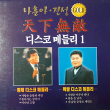 [중고] 나훈아, 진성 / 디스코 메들리 1 (2CD)