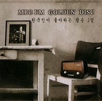 V.A. / MBC FM Golden Disc Vol.2 (한국인이 좋아하는 팝송 2집/미개봉)