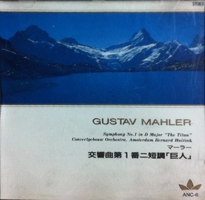 [중고] Bernard Haitink / Mahler : Symphony No.1 In D Major &quot;The Titan&quot; (일본수입/anc6)