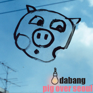 [중고] 다방밴드 / 1집 - Pig Over Seoul