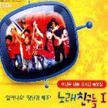 [중고] V.A. / 노래친구들 1집: 이민숙 방송 유치원 동요집 (2CD)