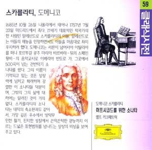 Ralph Kirkpatrick / Scarlatti: Sonatas For Harpsichord (클래식 사전 Vol.59/미개봉/dg2337)