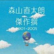 [중고] Moriyama Naotaro (모리야마 나오타로) / Kessakusen 걸작선 (2CD)