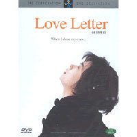 [중고] [DVD] 러브레터 - Love Letter