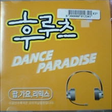 [중고] V.A. / 후루츠 DANCE PARADISE 오렌지 (2CD)