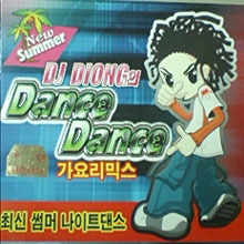 [중고] V.A. / DJ Diong Dance Dance 가요리믹스 - 최신 썸머 나이트 댄스 (2CD)