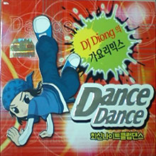 [중고] V.A. / DJ Diong Dance Dance 가요리믹스 - 최신 나이트클럽 댄스 (2CD)