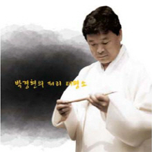 박경현 / 피리 태평소 (미개봉)
