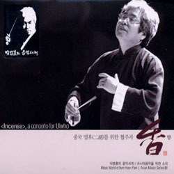 박범훈 / 아시아음악을 위한 소리 01 - 중국 얼후(二胡)를 위한 협주곡: 향 (미개봉/Digipack)