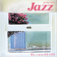 V.A. / Spring Jazz - 재즈, 그 아름다운 봄의 속삭임 (미개봉)