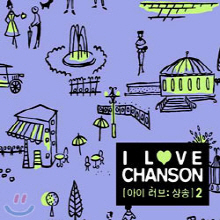 [중고] V.A. / I Love Chanson 2 (하드커버)