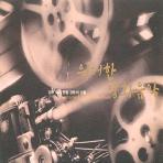 V.A. / 위대한 영화음악 (3CD/미개봉)